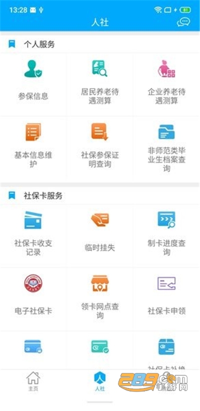 聊城人社app下载人脸识别认证官方下载2022最新版本 聊城人社app下载人脸识别认证官方下载2022最新版本