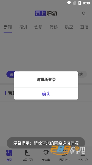 云上妇幼远程医疗平台(四川)下载2022新版v1.3.1最新安卓版