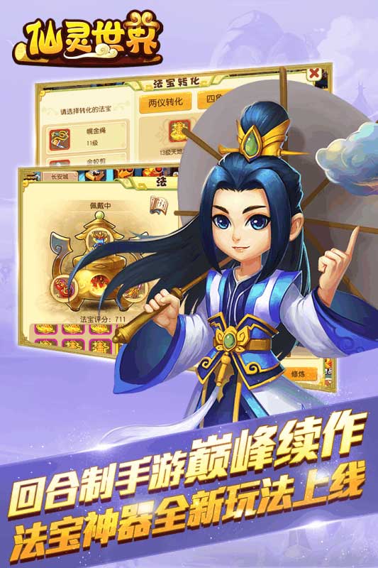 仙灵情缘 1.0.3官方版