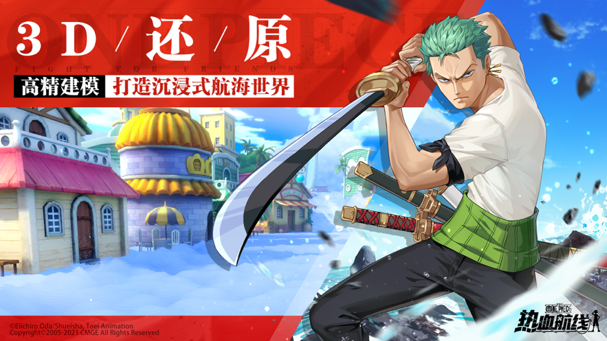 航海王热血航线 ios版