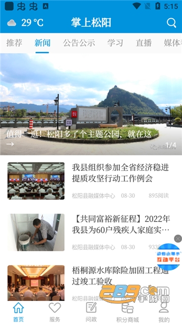 掌上松阳app下载官方2024最新版v3.4.0安卓版