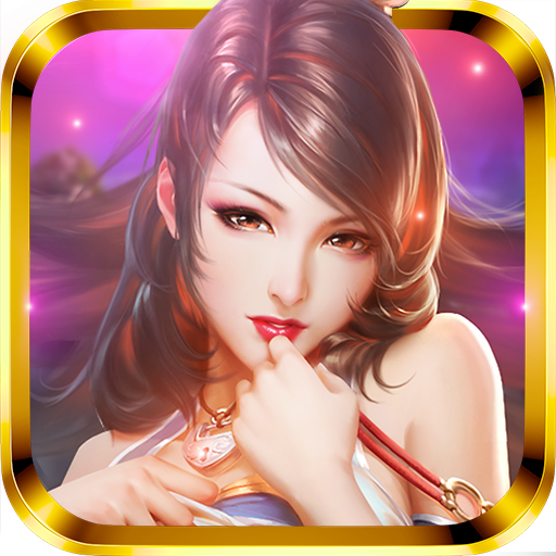 妖姬OL 1.9.0官方版