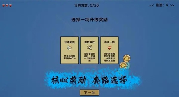细胞防线无敌版