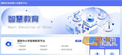 国家智慧教育公共服务平台app下载2022最新版 国家智慧教育公共服务平台app下载2022最新版