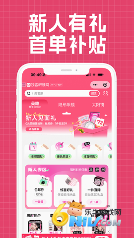 视客眼镜网