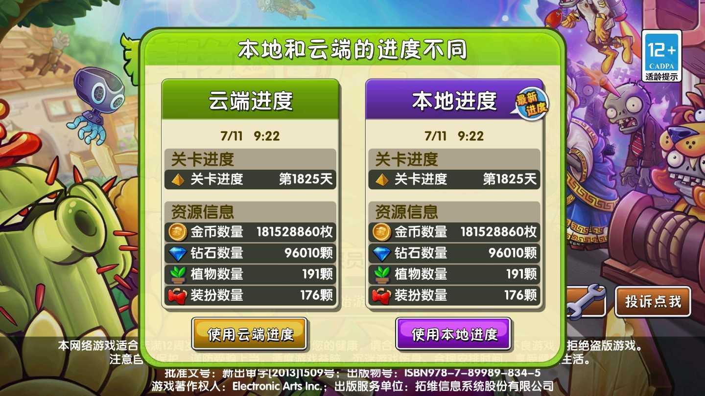 植物大战僵尸2全植物版