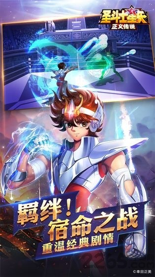 圣斗士星矢：正义传说