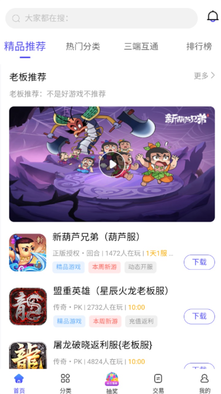 5144玩手游折扣平台 1.2.1安卓版