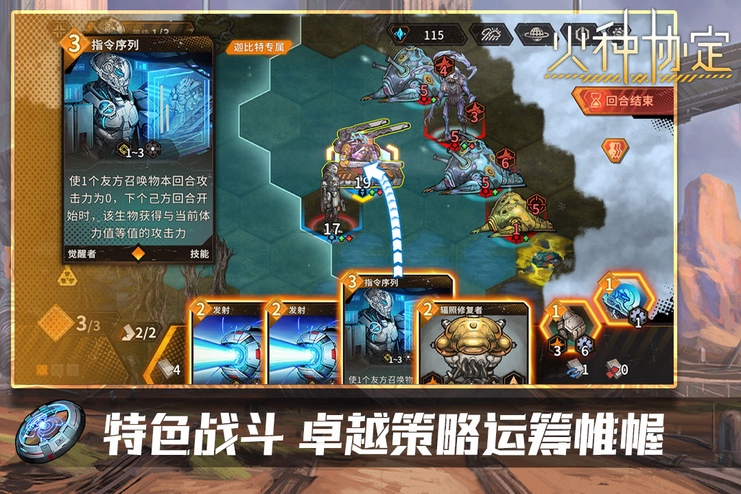 火种协定手机版