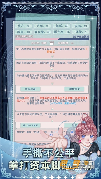 重生顶流练习生游戏下载安装2022最新版本v1.0.2 安卓版