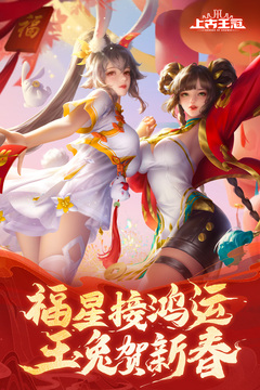 上古王冠官网版