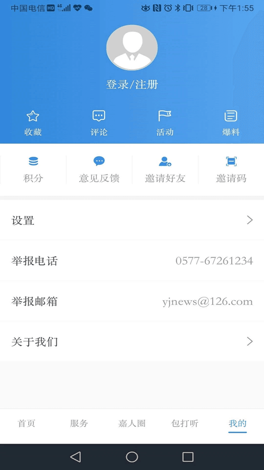 今日永嘉(资讯新闻软件) v2.0.3 安卓版