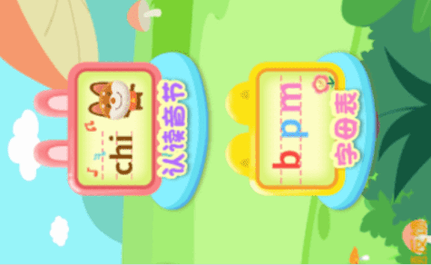 幼儿园拼音