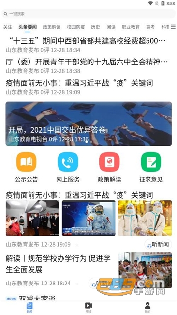 山东教育发布app手机版下载2023最新版v2.3.2安卓版