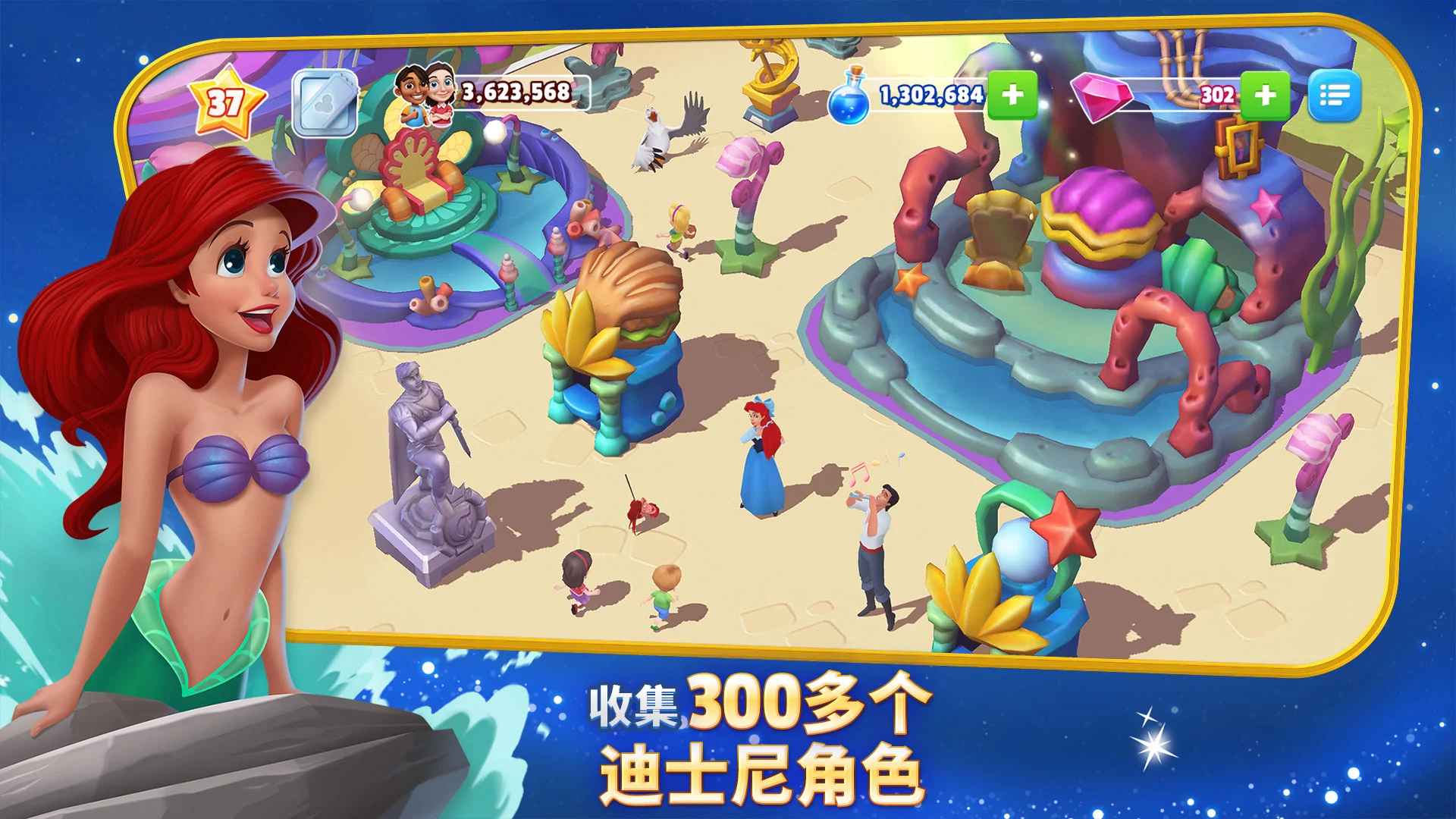 迪士尼梦幻乐园2026版 9.0.0l官方版