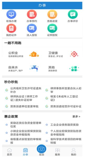e龙岩(网上公共服务平台) v8.1.6 安卓版