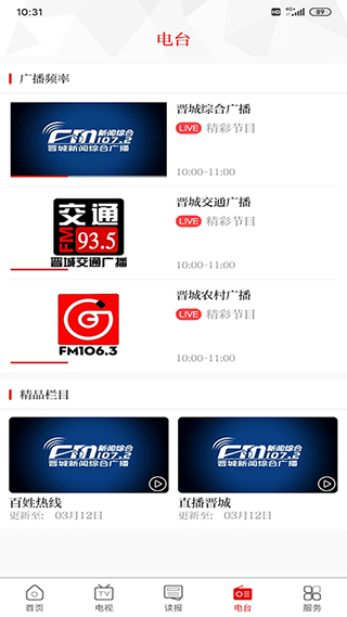 晋城新闻官网版