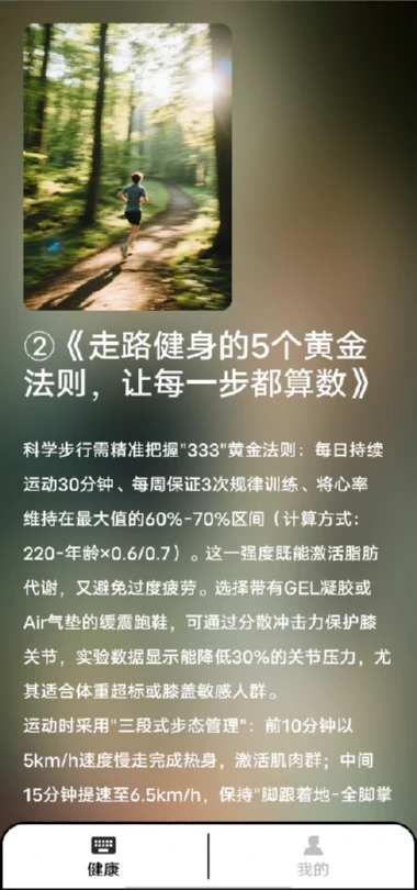 健康计步器