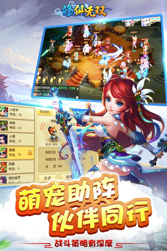 修仙无双 1.0.5九游版