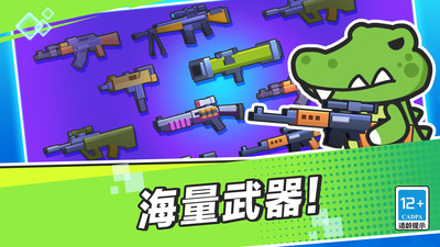 乱斗枪战闯关赛