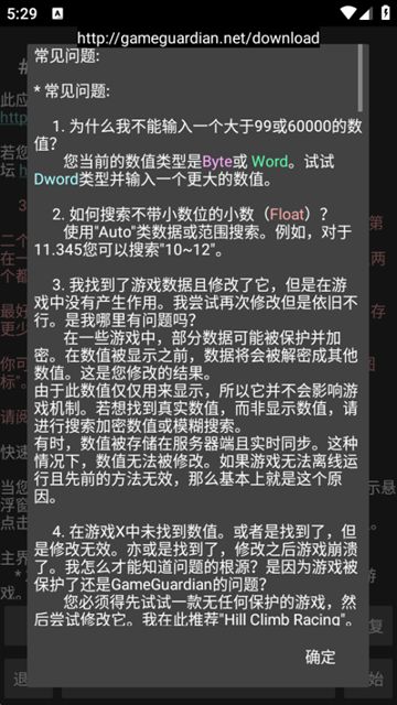 GG修改器安卓版