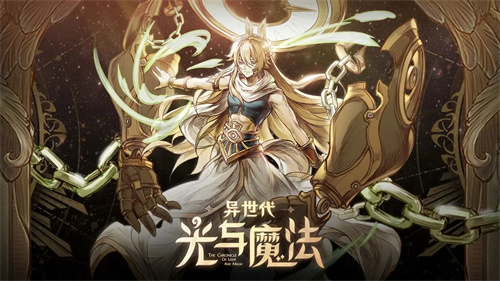 异世代光与魔法官服