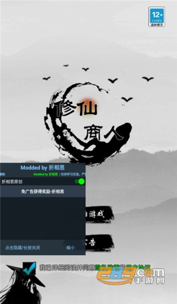 修仙商人模拟器免广告无限灵石版v100.1最新安卓版