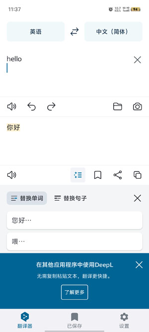 DeepL翻译器官方手机版下载