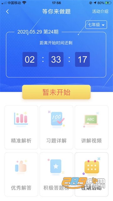 慧数学app下载安装2022最新版v1.2.3062210安卓版