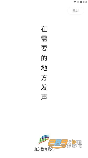 山东教育发布app手机版下载2023最新版v2.3.2安卓版