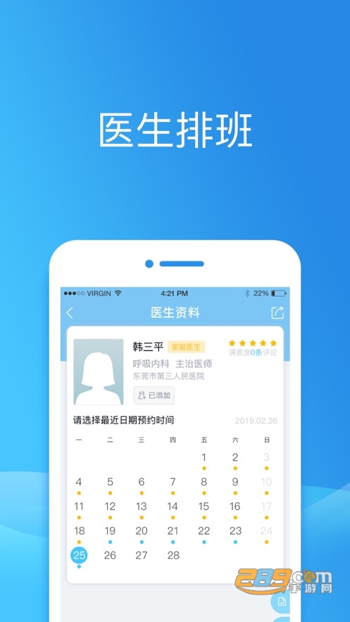 健康东莞app下载安装2022最新版v2.07.7安卓版