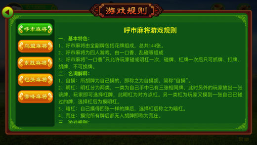 龙腾内蒙麻将手游 龙腾内蒙麻将手游