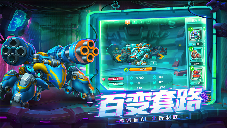 铁甲战队 ios版