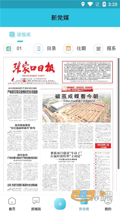 河山新闻客户端下载安装2025最新版v1.3.2安卓版