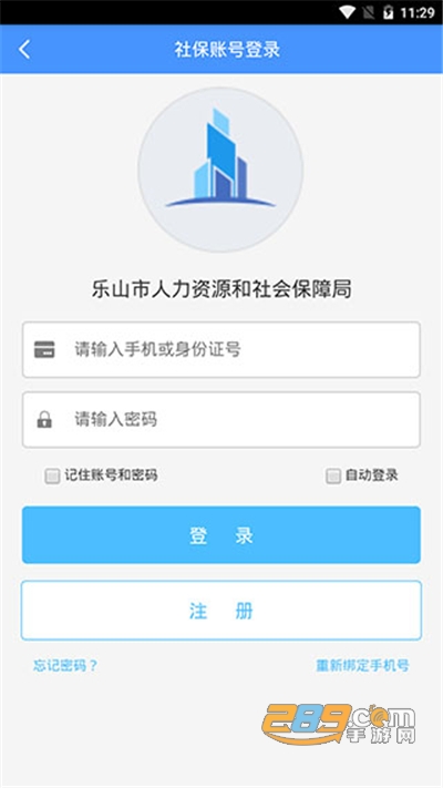 乐山智慧人社app官方下载最新版安卓版v1.5.2官方安卓版