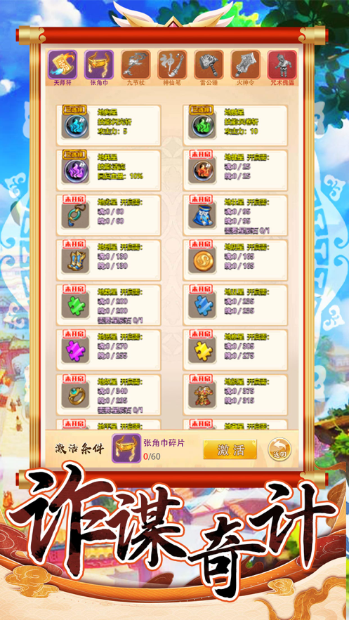 小小魏蜀吴 ios版