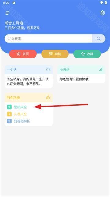 潮音工具箱