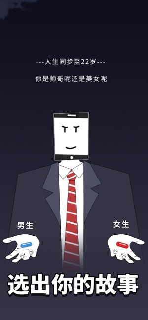 人生选择器最新版