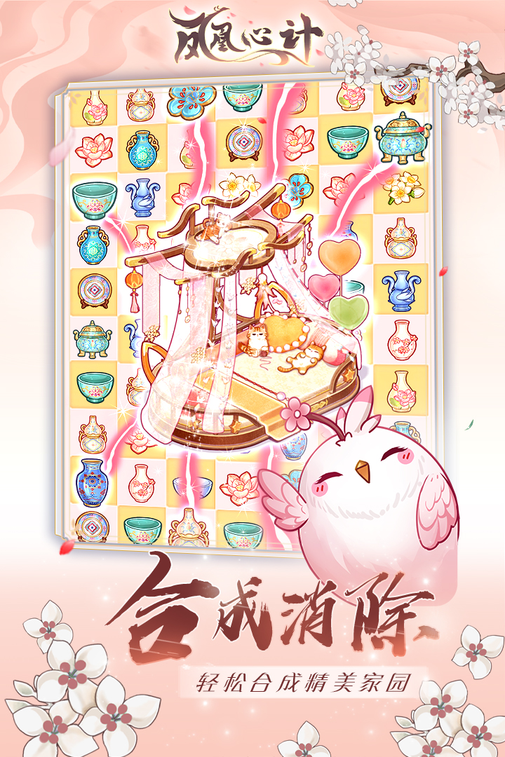 凤凰心计手游 1.0.7最新版