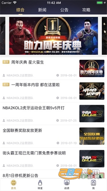 nba2kol2助手下载最新版2022官方版