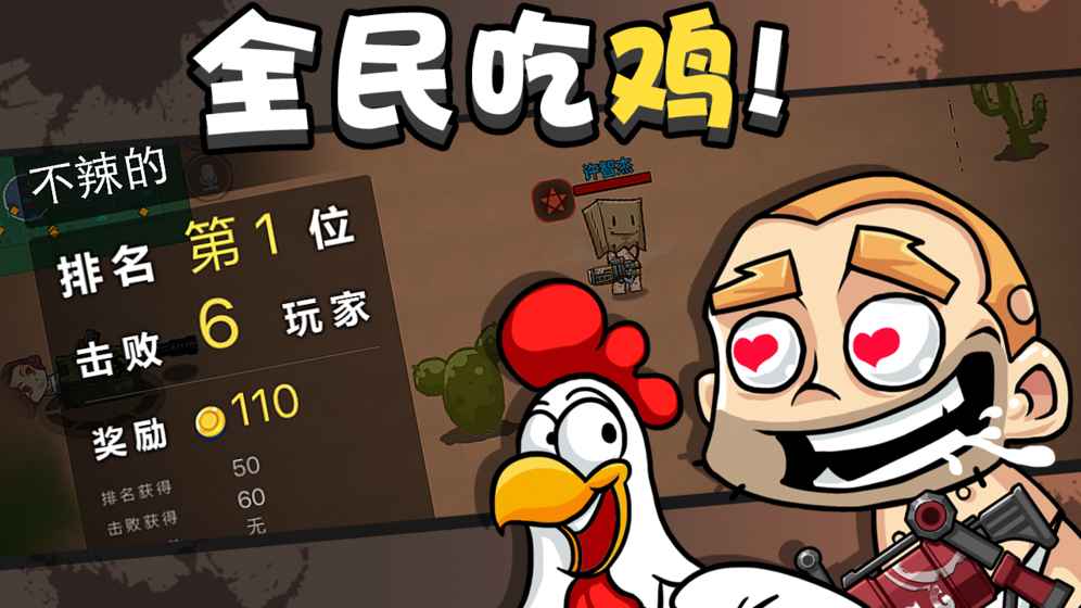 全民大逃杀 1.0