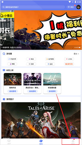 小悟云手机版
