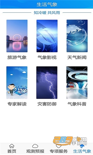 天津气象app下载安卓版2022最新版v1.2.94.0手机版