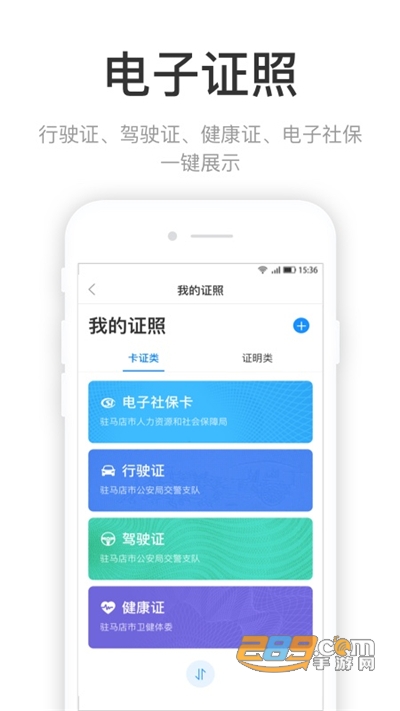 咱的驻马店app实名认证官方下载2022最新版本v3.3.3 最新版