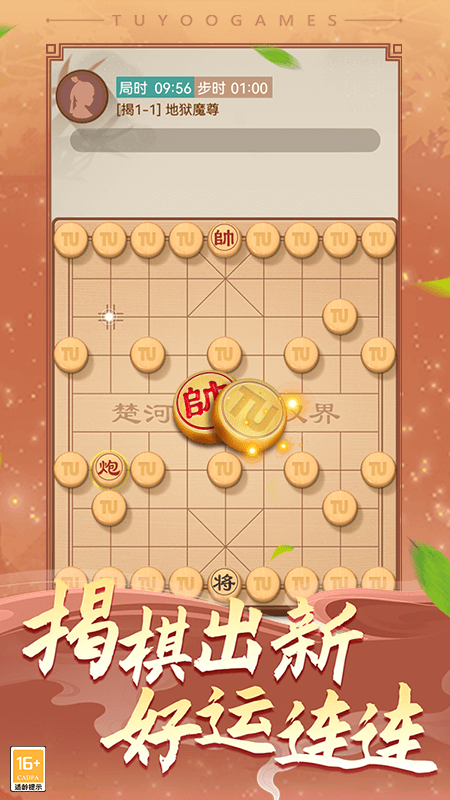 途游中国象棋游戏