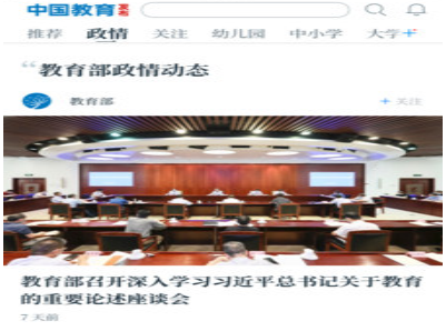 中国教育发布