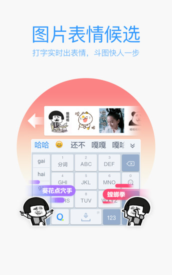 QQ输入法