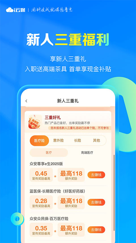 i云保 i云保