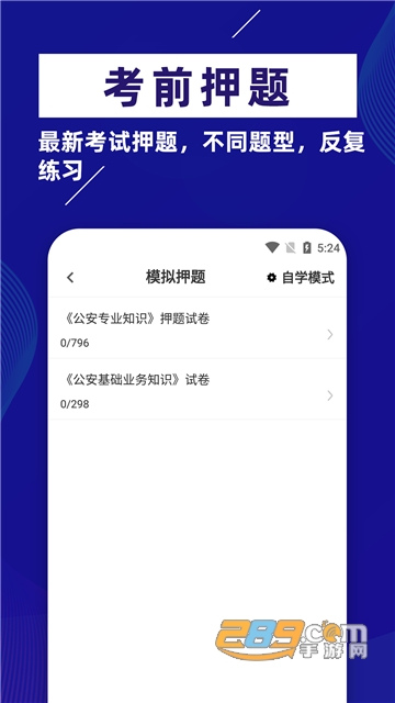 公安基础知识牛题库app官方下载2022最新版v1.0.1安卓版