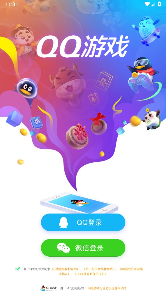 qq游戏大厅手机版 qq游戏大厅手机版